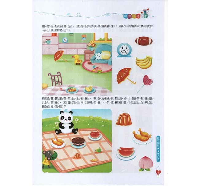 學前記憶力訓練500題套書【全套4本】